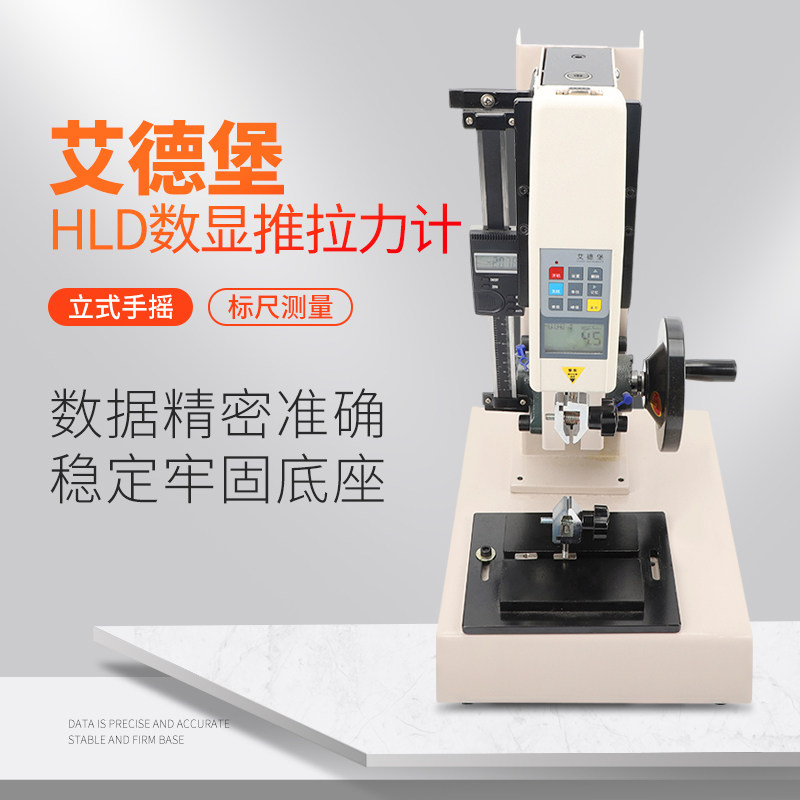 艾德堡HLD数显推拉力计手摇螺旋机架拉力压力试验机测试台100公斤