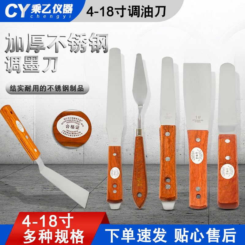 乘乙4-20寸调油刀丝印油墨调墨刀乳胶油漆调色刀带撬铲刀清洁铲刀