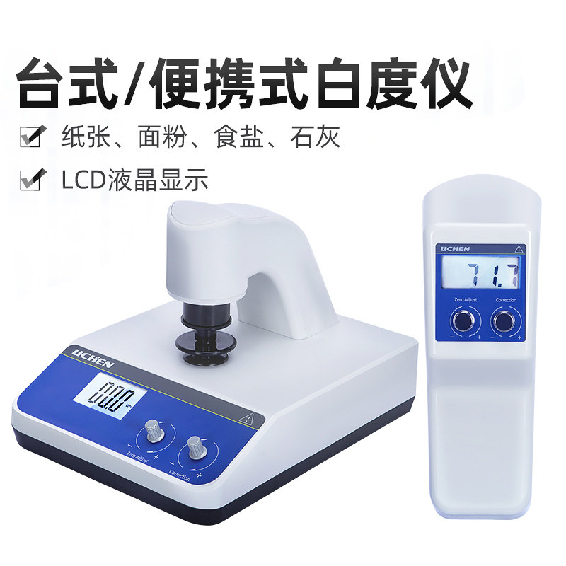 白度仪液晶显示台式数显便携式白度计WSB-2纸张淀粉末白度测试仪