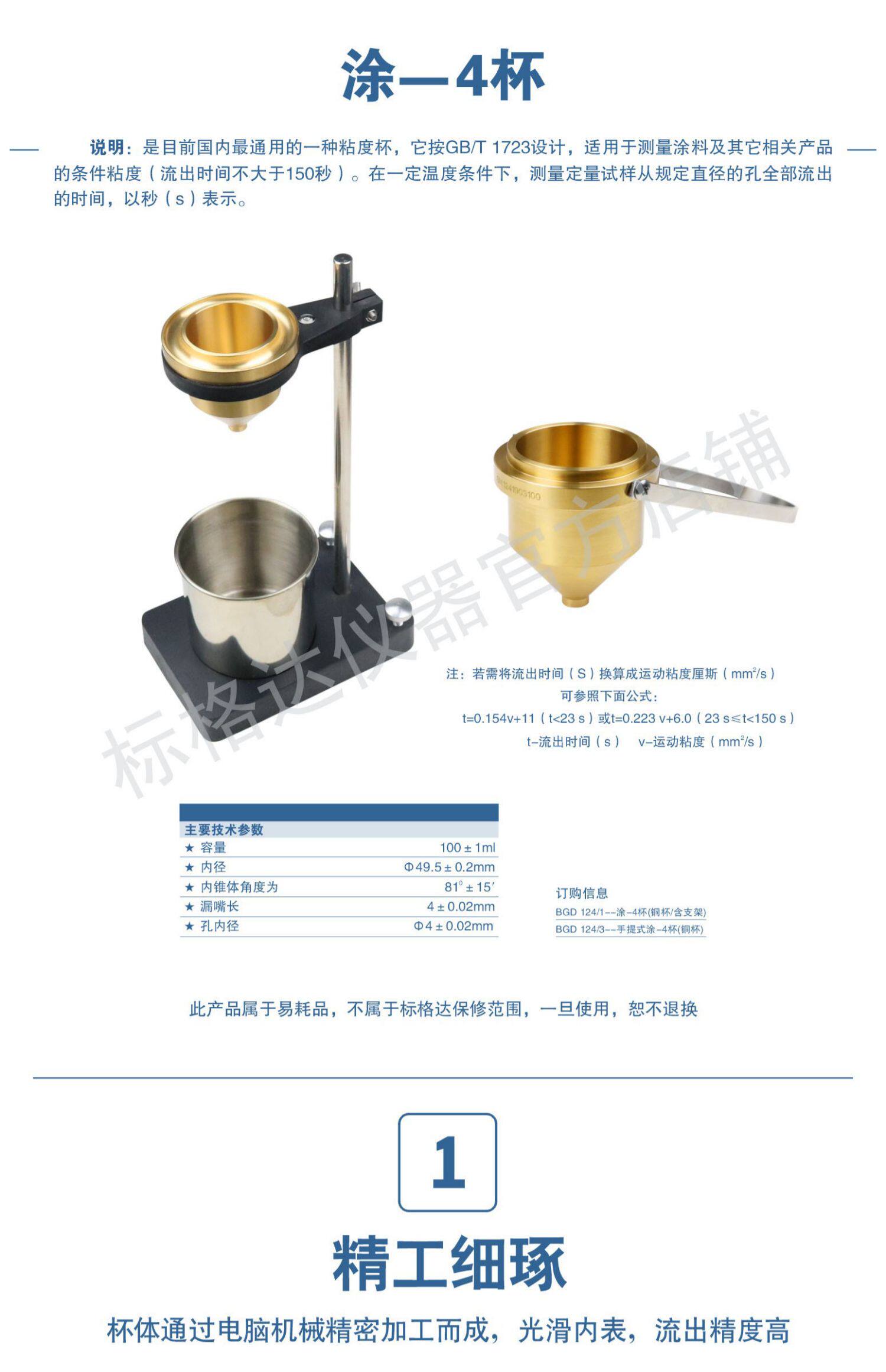 Вискозиметр bgd124标格达涂料检测粘度计仪粘度杯涂4杯油漆流速杯涂四杯