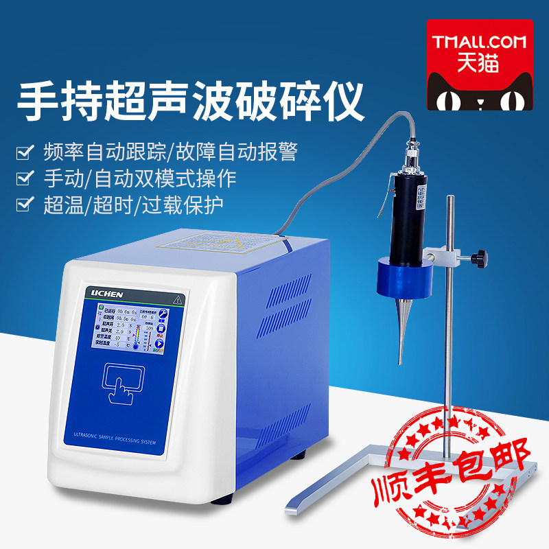 手持触摸屏LC-UP-250超声波细胞破碎仪实验室细胞粉碎机