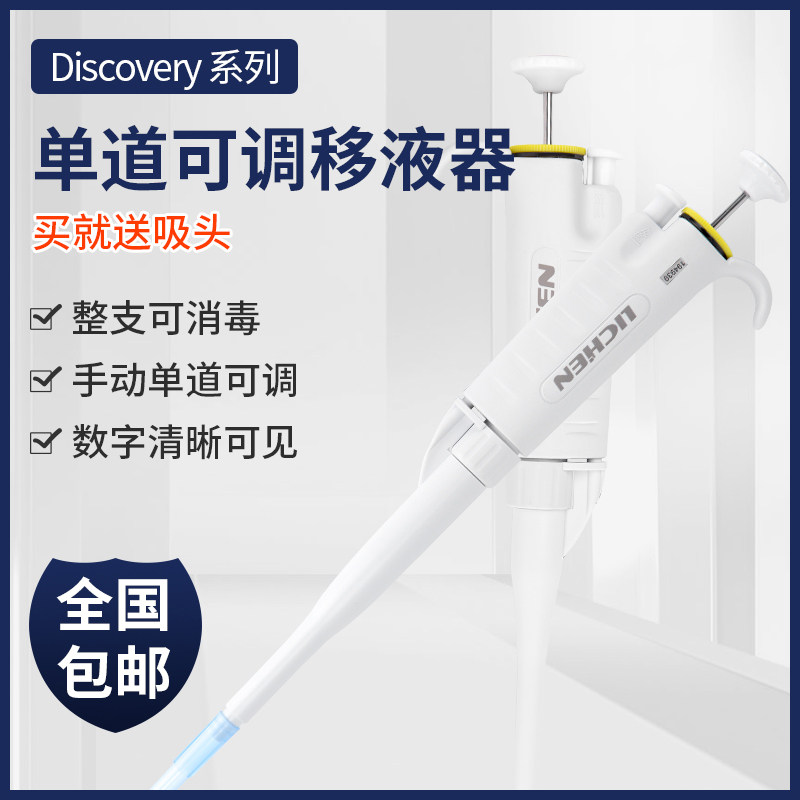 上海恒铠整支可消毒移液器手动单道可调移液枪连续数字微量加样器