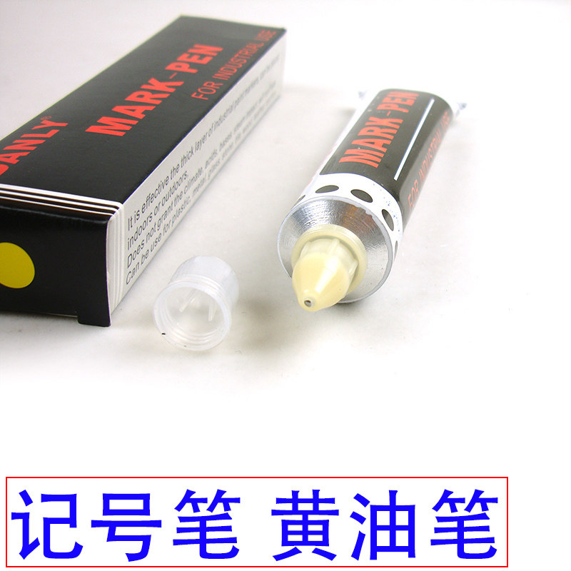 DANLY黄油笔马克笔mark pen黄油笔记号笔牙膏笔印染签标防掉色笔