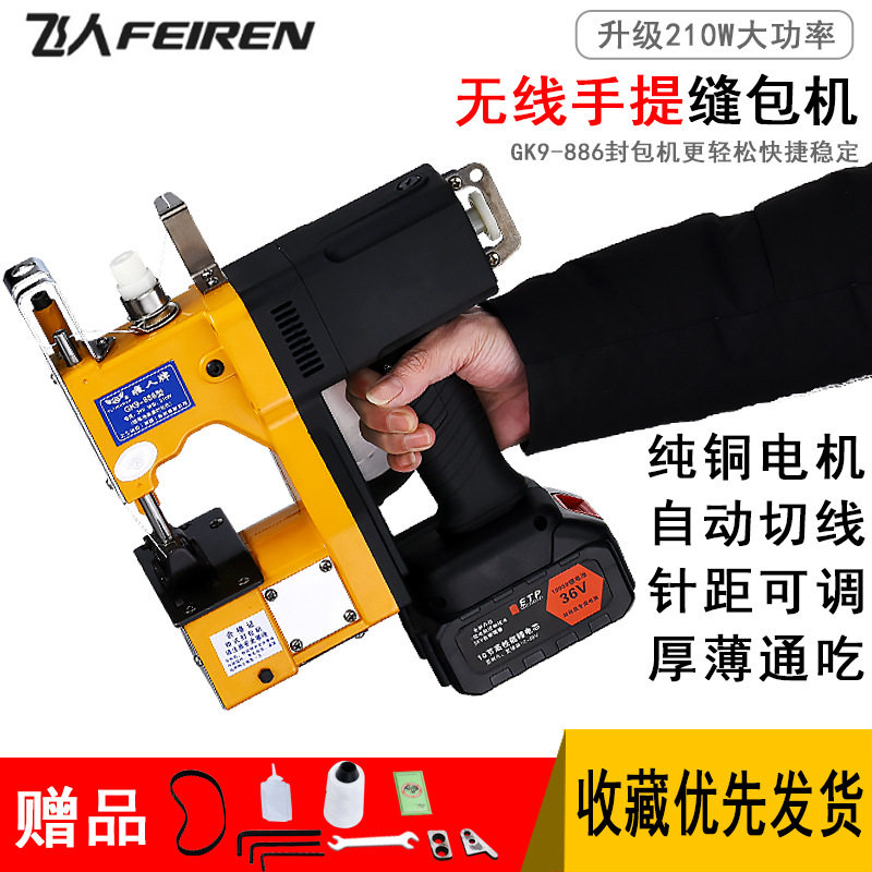 GK9-886小型一体式充电缝包机封包机编织袋封口机