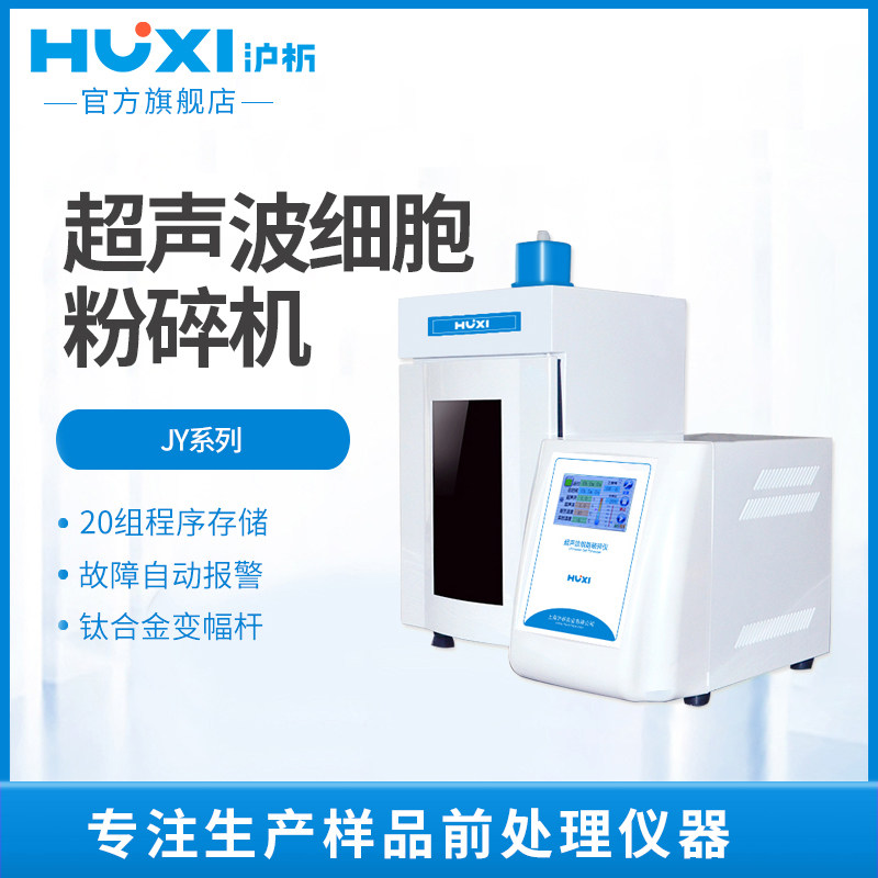 超声波细胞粉碎机分散器雾化送货上门实验室超声波细胞破碎仪