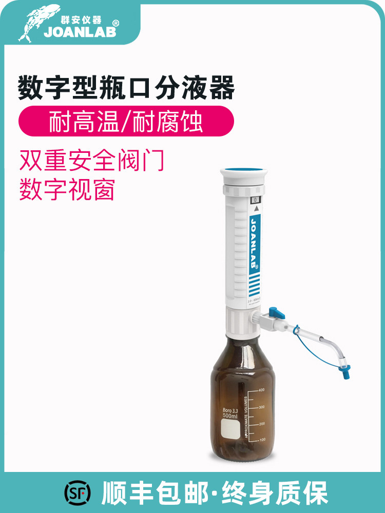 实验室瓶口分液器实验室连续分配器 加液瓶 可调定量加液器现货