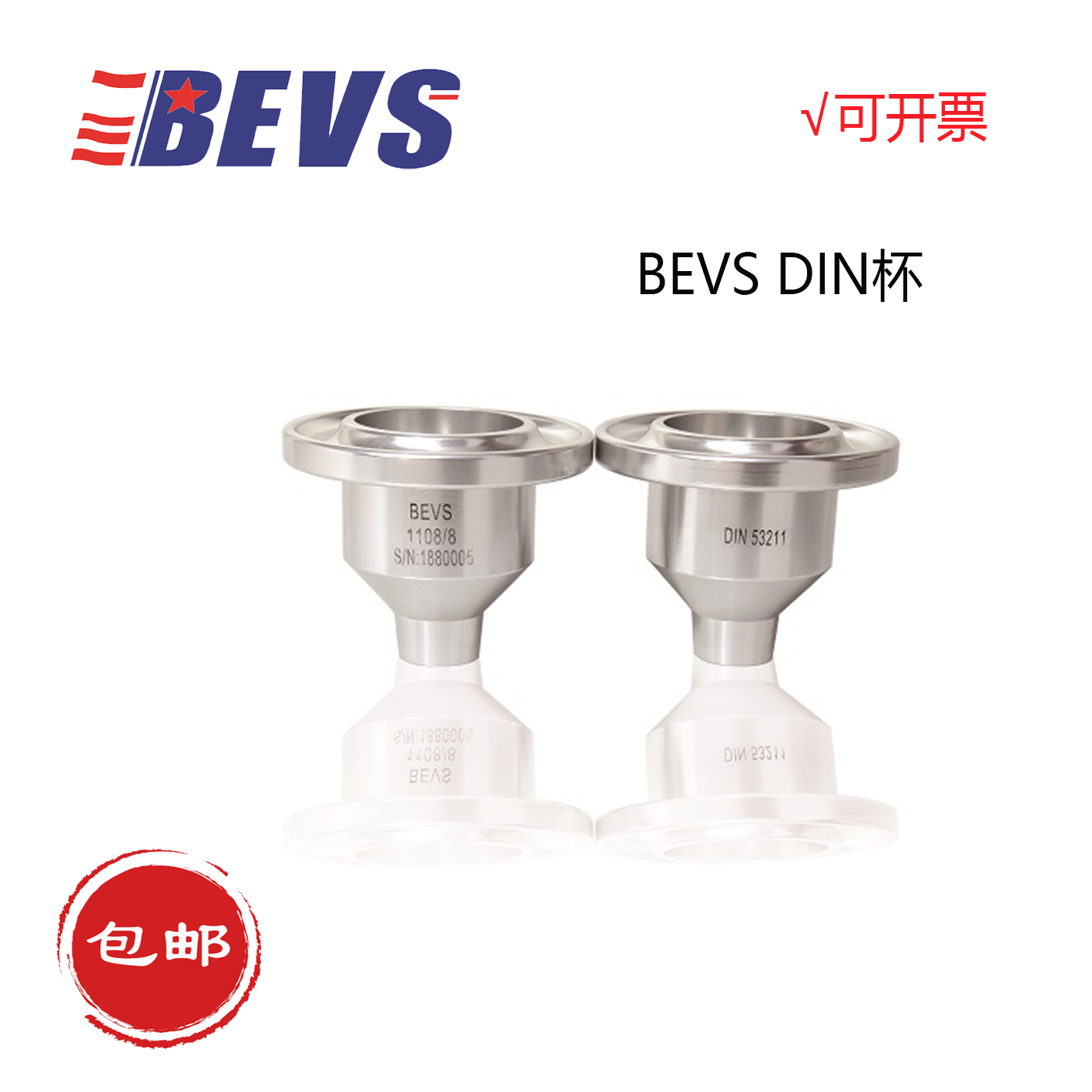 BEVS 1108 DIN 粘度杯/标准粘度杯/涂料油墨粘度测试