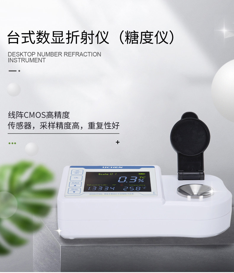 上海恒铠台式数显折光仪高精度甜度糖分测试检测便携充电式糖度计