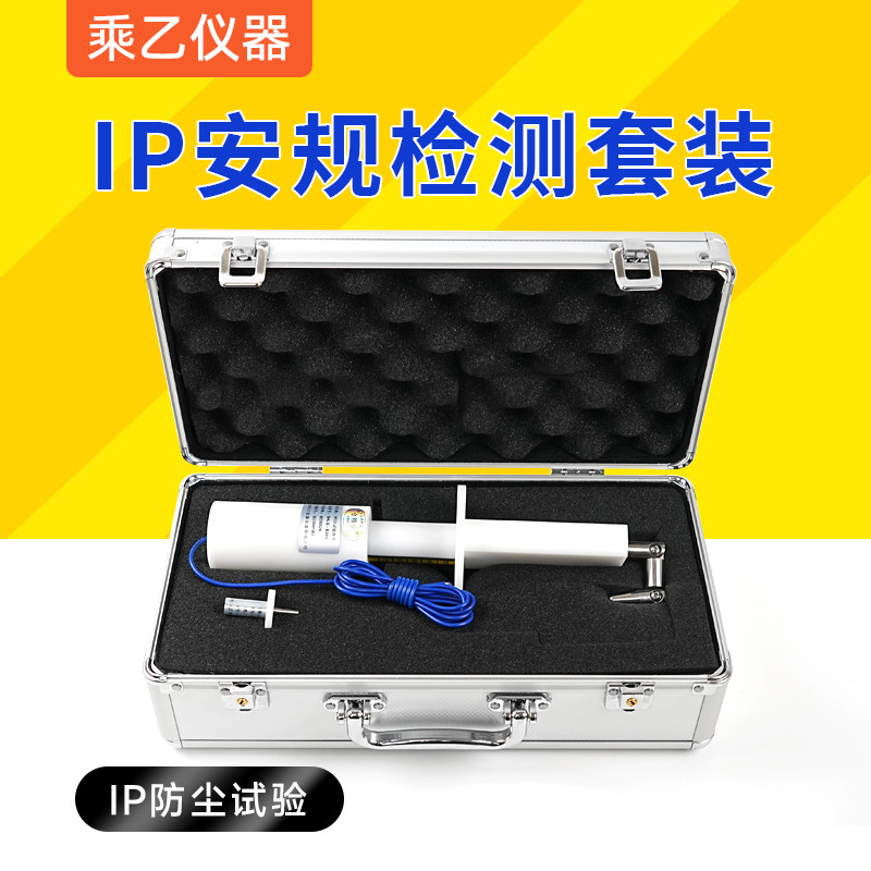 乘乙IP2x安规试验指IEC61032电器检测试验指B型试验指13号试验销