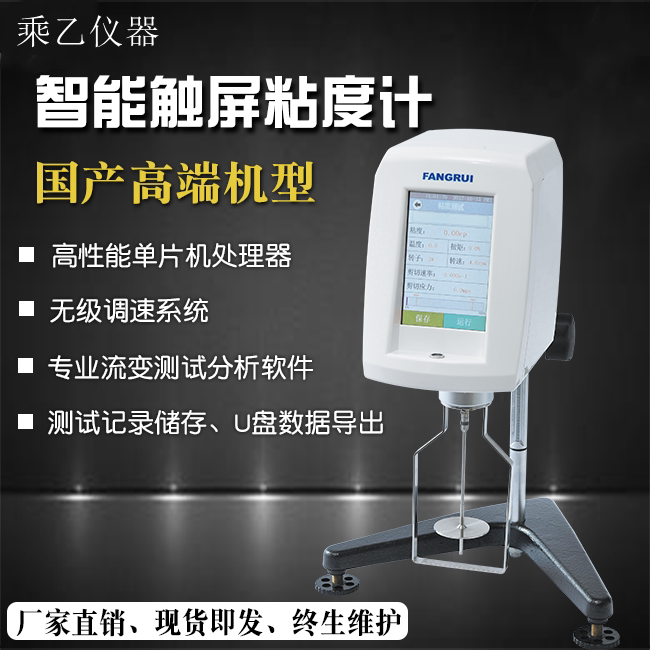 上海方瑞FANGRUI旋转粘度计HBDV-1T高端触摸屏样品测试