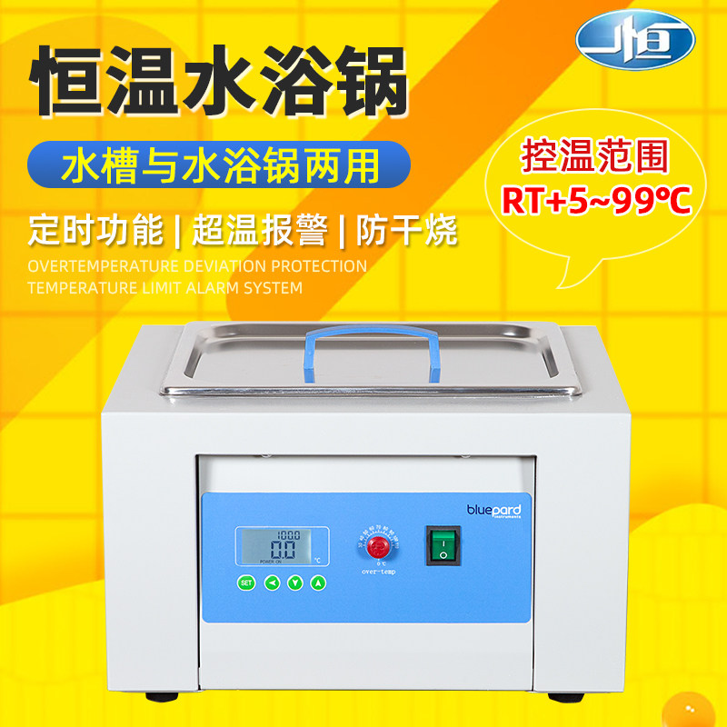上海一恒 恒温水槽与水浴锅（两用）BWS-5/BWS-10/BWS-20实验室