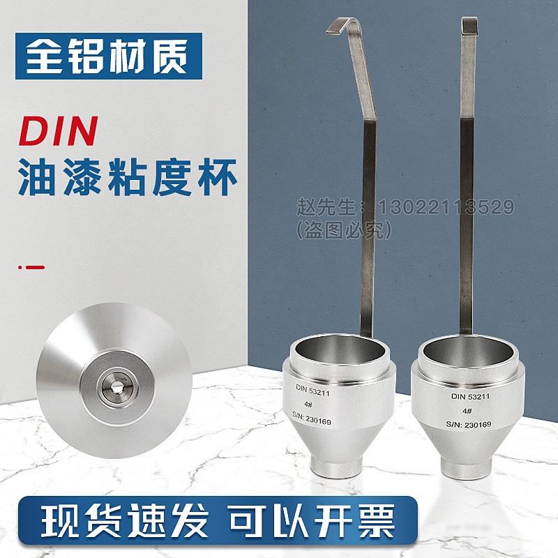 （手提式DIN杯）便携式DIN 4/6号丁杯浸入式粘度杯涂料油漆铝合金