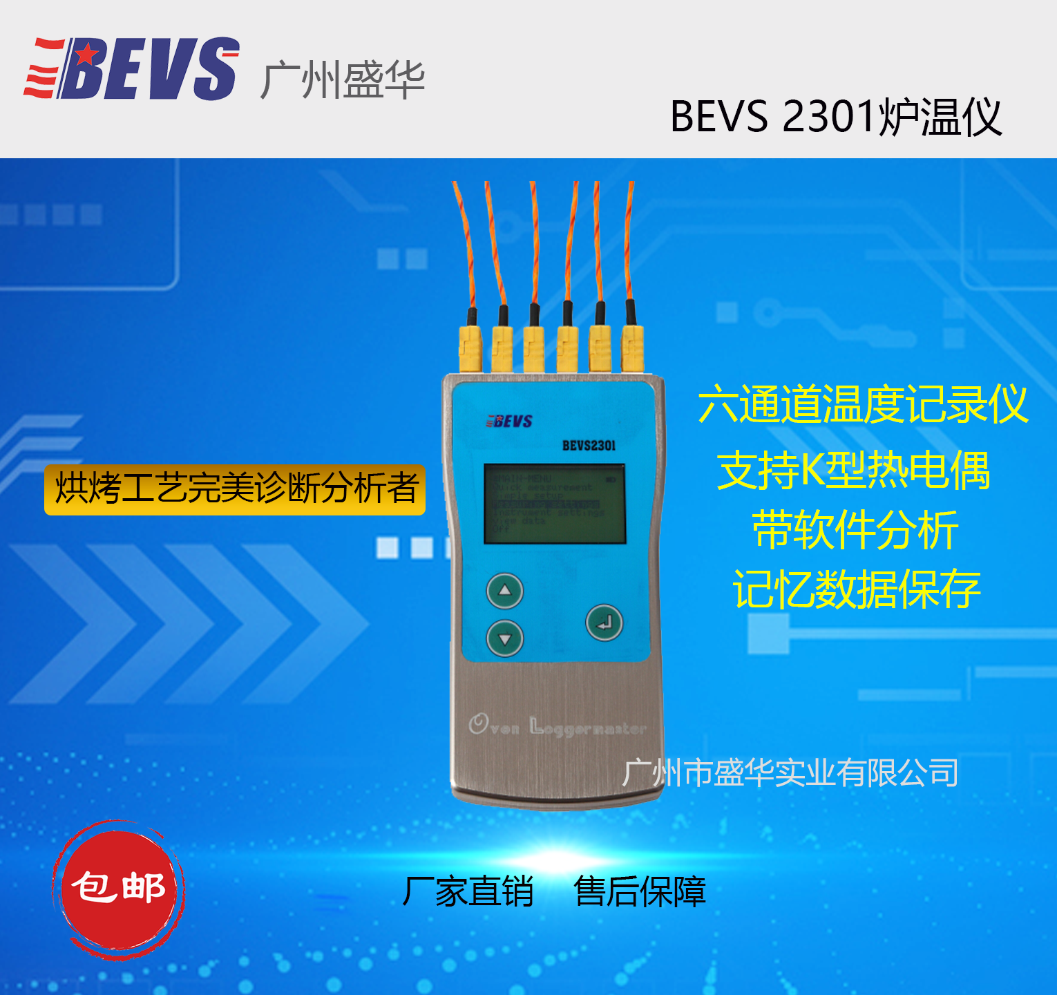 BEVS 2301 炉温跟踪仪/涂装炉温测试仪/高精度烤漆涂装炉温仪