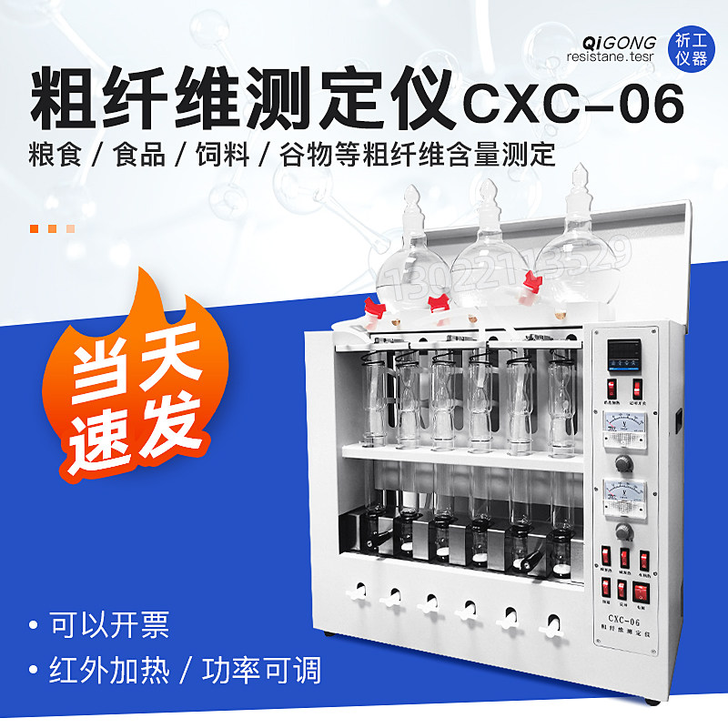 齐威仪器纤维素测定仪六管粗纤维测定仪实验室粗纤维测定仪CXC-06