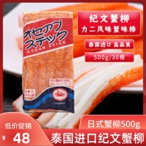 Li Er flavor Jiwen crab sticks 500g imported from Thailand Osaki crab sticks Japanese cooked crab meat sticks hot pot ingredients