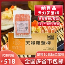 Japanese tempura crab sticks 1kg*10 whole box king crab sticks crab sticks crab meat sticks low-fat fire-roasted giant crab sticks