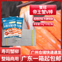 Crab crown V-shaped crab stick 1Kg replaces Yamazaki Japanese V-stick sushi grilled crab stick crab leg meat domestic V-shaped crab stick