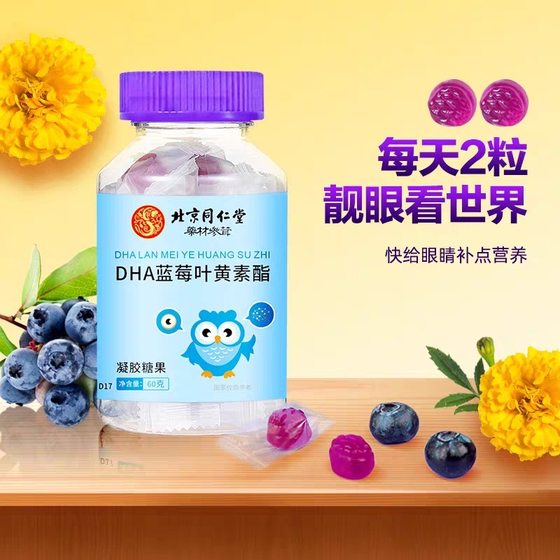 Beijing Tongrentang blueberry juice lutein ester gummy candies for children and students with non-myopia and dry eyes