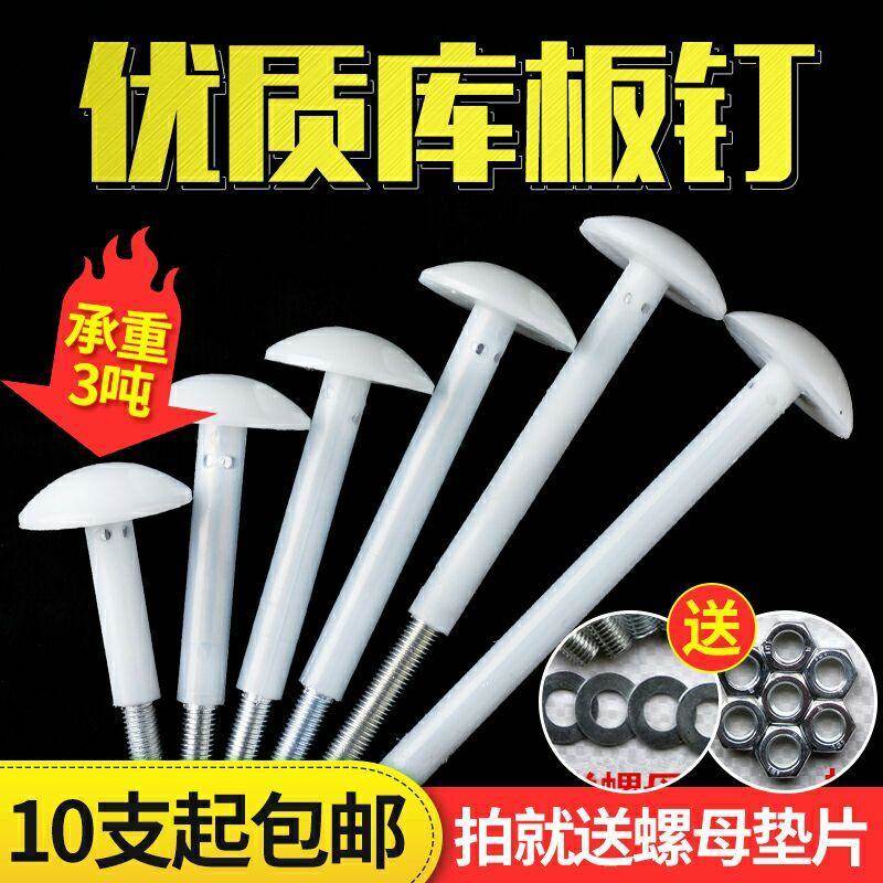 Refrigerated Depot Suspended Ceiling ceiling plastic nylon mushroom head screws Kuplate nails M10M12 * 5 10 12 15 20 20