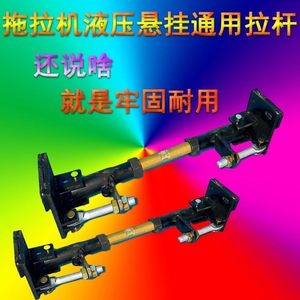 Universal tractor hydraulic suspension pull-lever support drawplate suspension reinforcement device adjustment