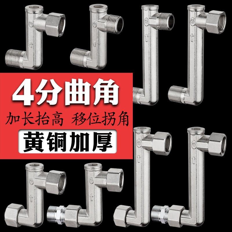 4 points lengthened corner curved corner extension joint lengthened and widened raised side moving corner elbow faucet accessories