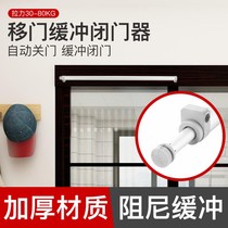 Mobile door closed door buffer damping aluminium alloy pushing sliding door of sliding door simple household automatic door-closing machine
