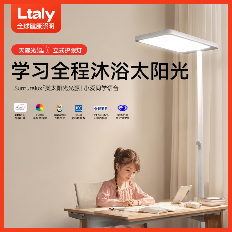 イタリア フロアアイプロテクションランプ 垂直デスクランプ 学習専用 大型街灯 子供 読書 学生 インテリジェント フルスペクトル