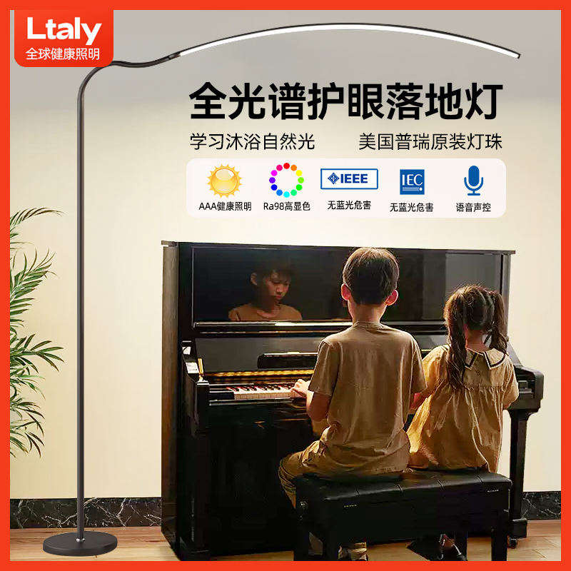 Ltaly Full-Spectrum Eye Protection Floor Lamp for Study, Bedside Reading Desk, Living Room, Kidsren's Piano Practice Lamp