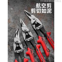 German precision iron scissors industrial keel aviation aluminum buckle plate curved mouth stainless steel steel wire special scissors