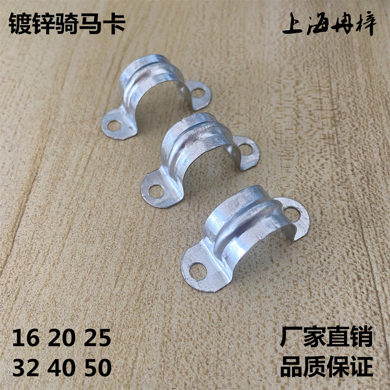 Riding Card Galvanized Saddle Card Ohm Card U-Shaped Card Galvanized Pipe Clamp Kbg Wire Pipe Clamp Fixed Buckle Riding Card Galvanized Saddle Card Ohm Card U-Shaped Card Galvanized Pipe Clamp Kbg Wire Pipe Clamp Fixed Buckle