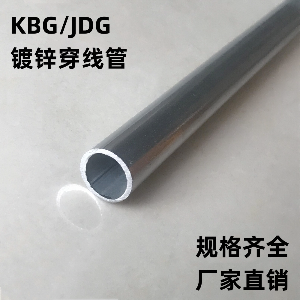 KBG金属电线管:隐藏于墙壁中的安全卫士-电线管-淘宝百科网