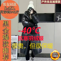 Northeastern Changbai Mountain extreme cold black gold 500 goose down down jacket Harbin Xuexiang minus 50 degrees ultra-thick cold weather clothing