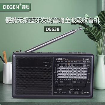 Dejin's New De638 Portable Full-Band Radio with Pointer, Retro, Lossless, Bluetooth, Card Insertion, USB Drive, Small Speaker