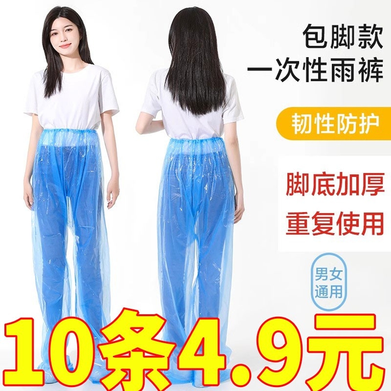 Disposable Rain Pants, Thickened, Foot-Covering, Waterproof, Outdoor Plastic Rain Pants, Rain Pants Cover, Rafting Amusement Park Rain Pants Disposable Rain Pants, Thickened, Foot-Covering, Waterproof, Outdoor Plastic Rain Pants, Rain Pants Cover, Rafting Amusement Park Rain Pants