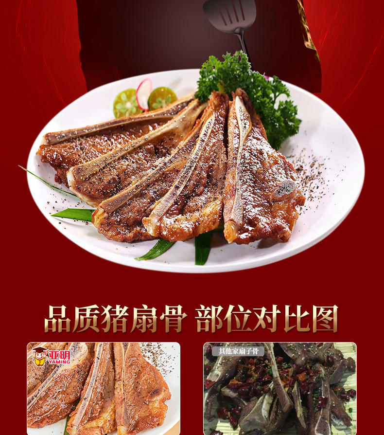 亚明  家有星厨 手抓黑椒扇子骨 268g*4盒 图6