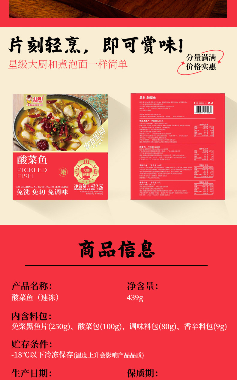 亚明 家有星厨 老窖酸菜鱼 预制菜 439g*3盒 天猫优惠券折后￥69顺丰包邮（￥89-20）金汤柠檬鱼及组合可选