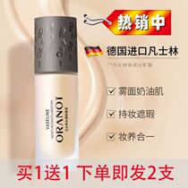 Orano Vaseline liquid foundation dry skin oily skin mother long-lasting moisturizing concealer oil control BB cream female student Germany