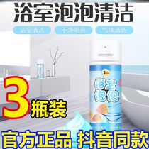 Bathroom Bubble Mousse Shower Room Artifact South Cleaner Wash Pan Basin Foam Cleaner Water Stain Decontamination Shower
