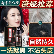 Tongren Hair Dyes Black Plants Pure Themselves in the House of Men and Womens Shampoo Bubble Cover White Paste