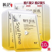 Han Chi snail stock solution mask water replenishing moisturizing and whitening light spot bright complexion shrink pores to dark yellow