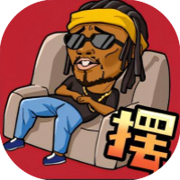 摆烂吧老铁-免广告