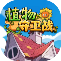 植物守卫战-免广告