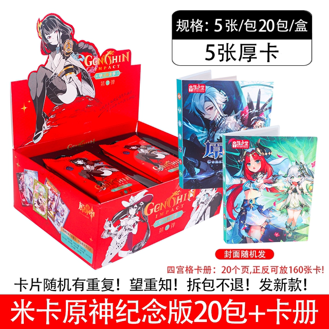 Mika Genshin Cards Fourth Edition Deluxe Edition ສອງມິຕິຄລາສສິກບັດ Flash ແສງສະຫວ່າງ Ganyu ງາມເດັກຍິງບັດເກມ