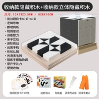 [Деньги на хранение] Скрытые строительные блоки (80 уровней) + [Оборудование для дисплея хранения] Скрытые строительные блоки (40 уровней)