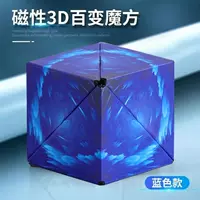 3D Геометрический магнитный куб [межзвездный синий]