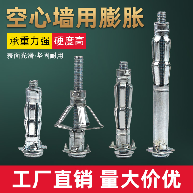Hollow Wall Tiger Hollow Wall Special Expansion Screw Galvanized Aircraft Plasterboard Metal Expansion Bolt Pipe M4M5M6-Taobao