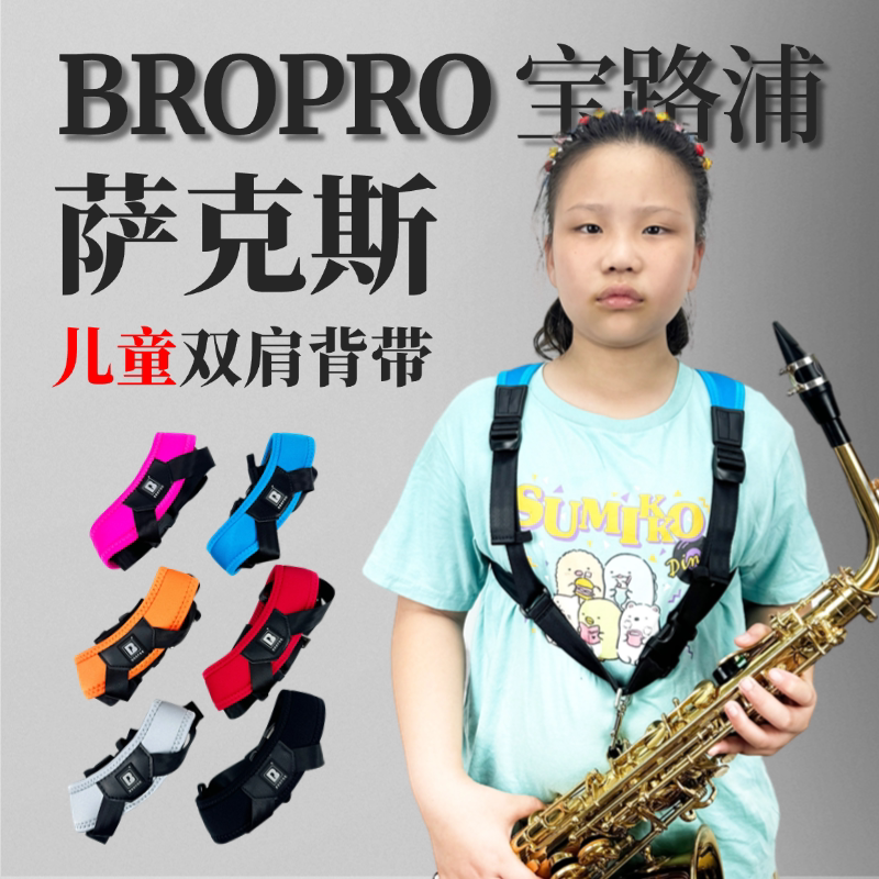 Bropro Saxophone Double Shoulder Strap Children's Strap Shoulder Strap Adult Teenager Student Comfortable and Breathable Bropro Saxophone Double Shoulder Strap Children's Strap Shoulder Strap Adult Teenager Student Comfortable and Breathable