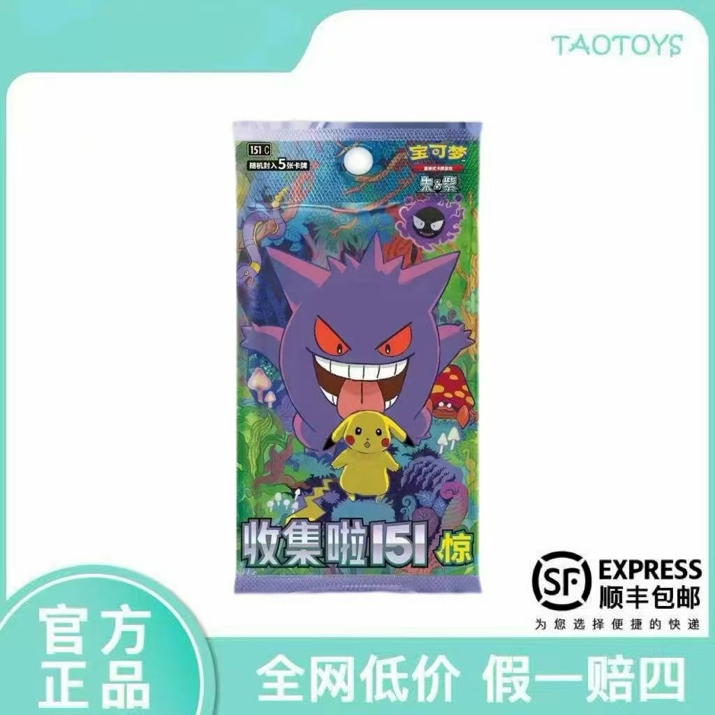 宝可梦PTCG简中版收集啦151惊5张装现货代购，卡牌收藏界的惊喜福利！-收藏卡牌-淘宝好物网