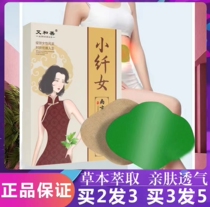 Lose weight slim down burn fat expel oil slim down waist and belly reduce belly fat remove belly fat belly button sticker goddess device