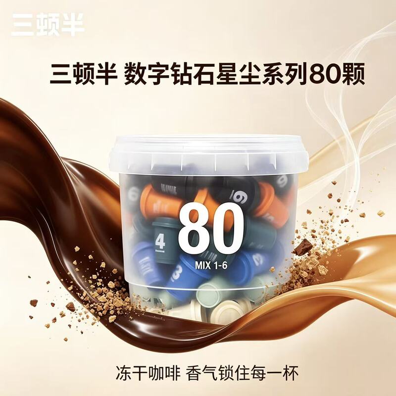 [Three and a Half Meals] Diamond Stardust Tm7.0 Digital Planet Series 80 Pieces*3G Black Coffee Powder, Convenient for Leisure Use